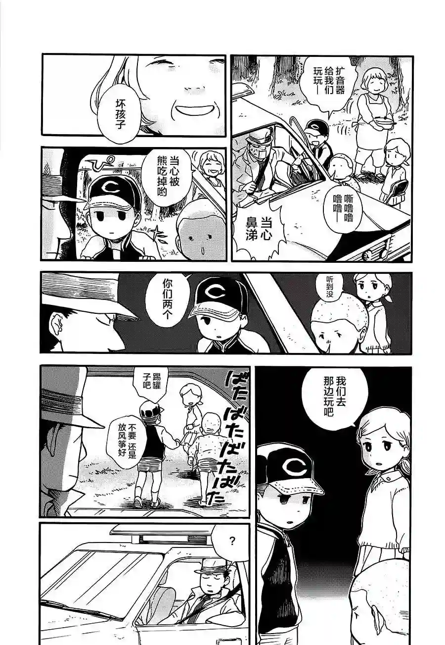 当女孩遇到熊第22话