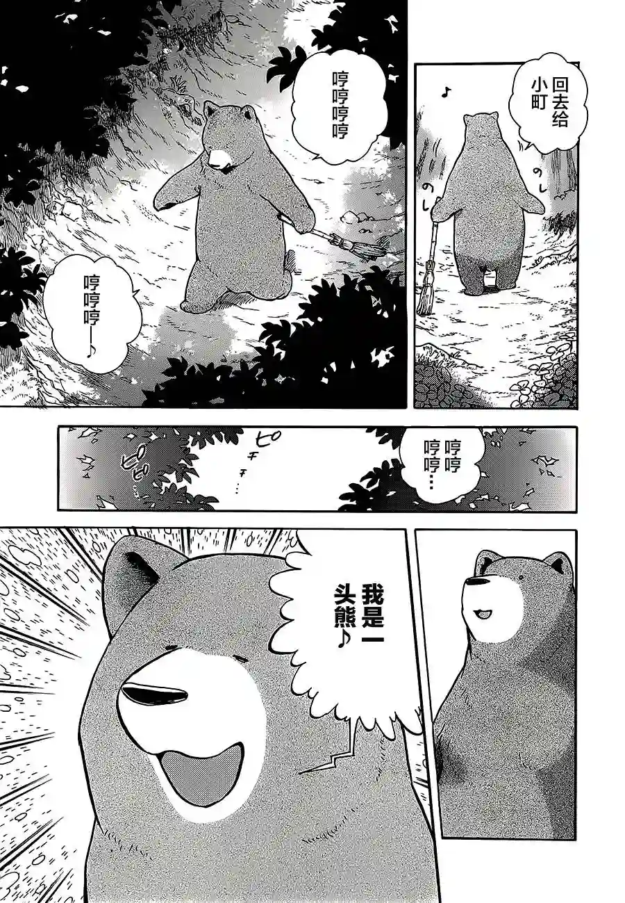 当女孩遇到熊第22话