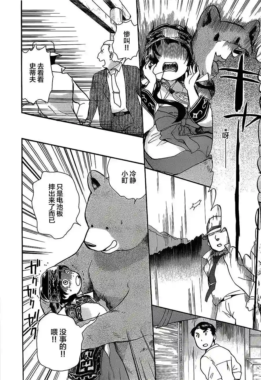 当女孩遇到熊第22话
