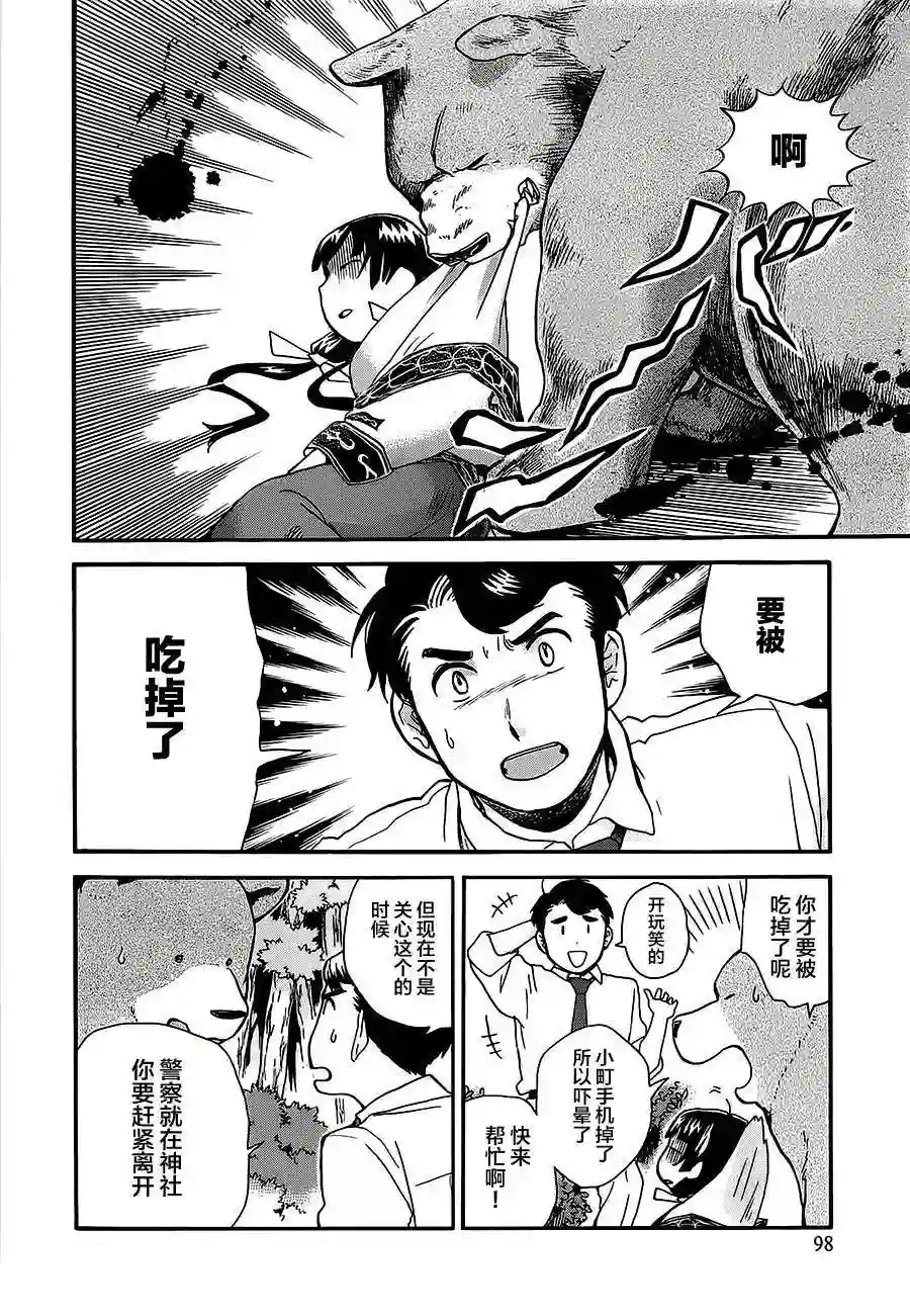 当女孩遇到熊第22话