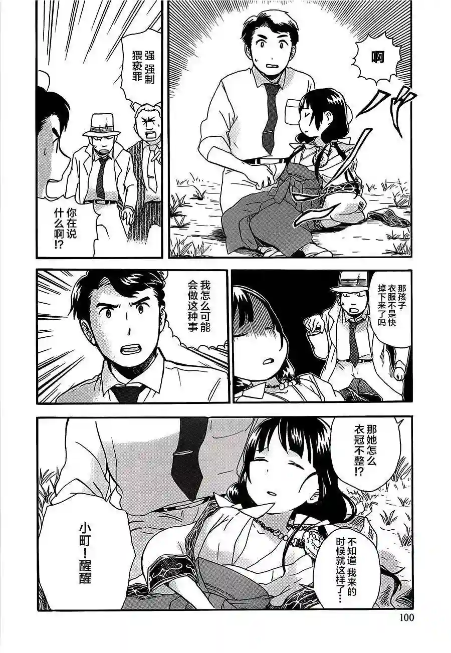 当女孩遇到熊第22话