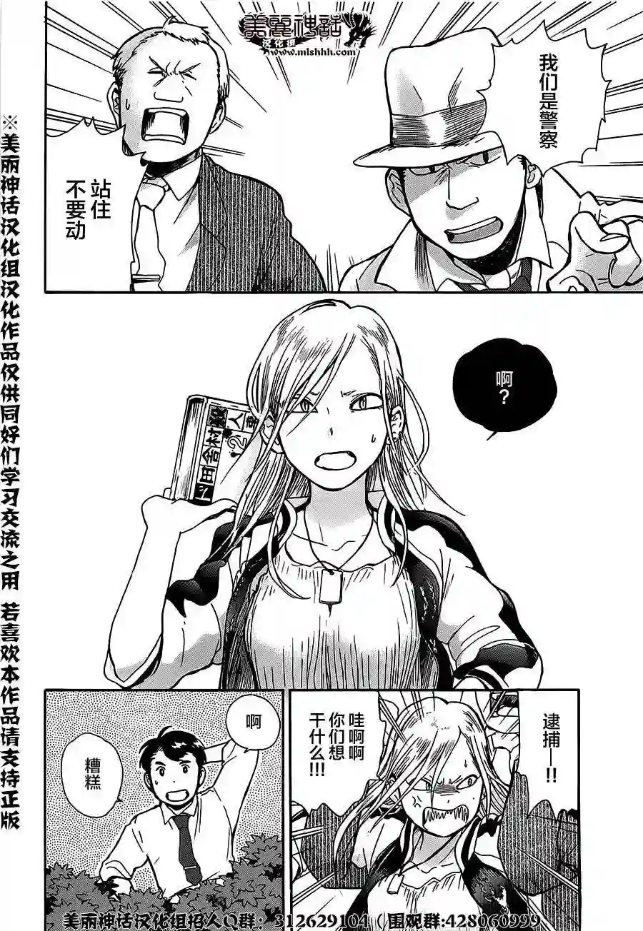 当女孩遇到熊第22话