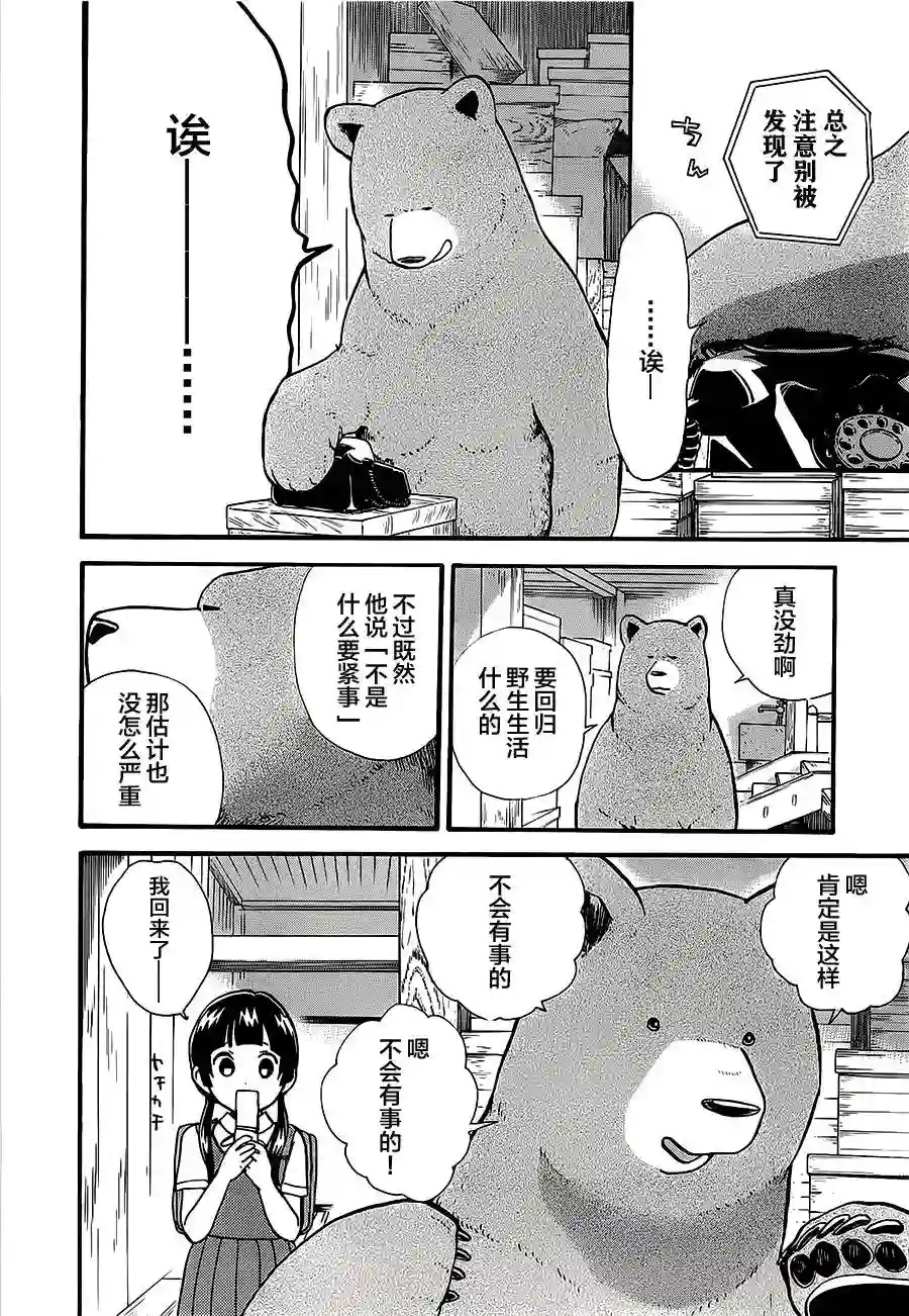 当女孩遇到熊第22话