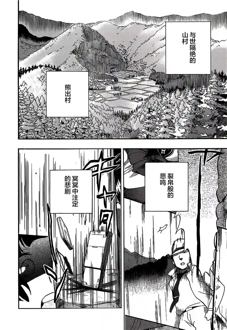 当女孩遇到熊第24话