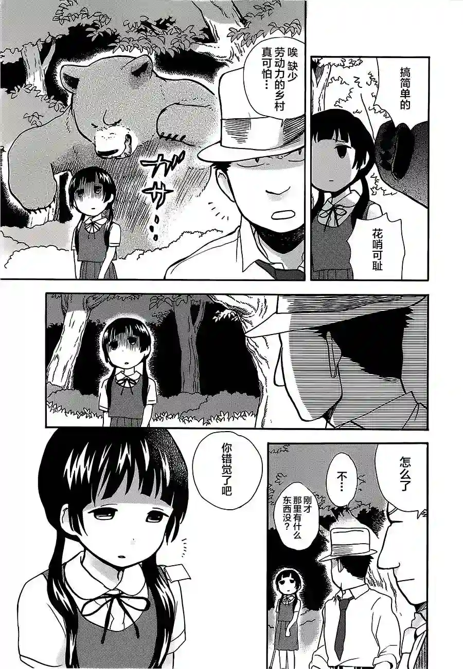 当女孩遇到熊第24话