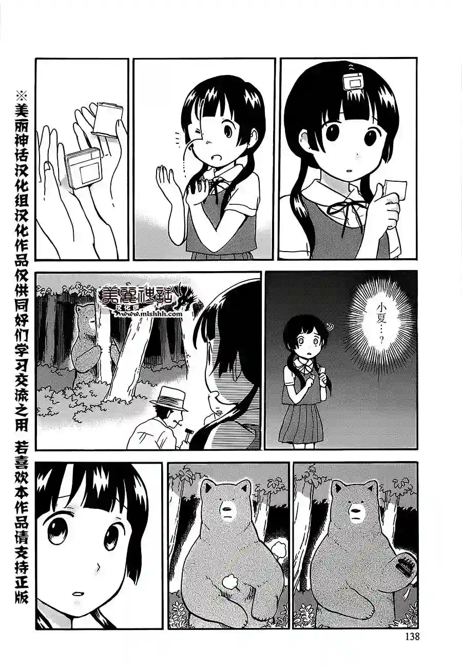 当女孩遇到熊第24话