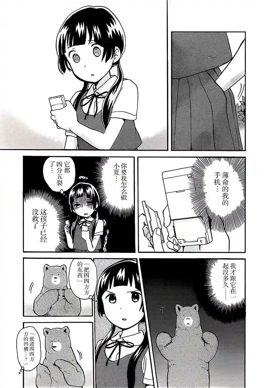 当女孩遇到熊第24话