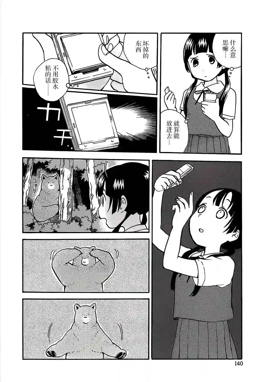 当女孩遇到熊第24话