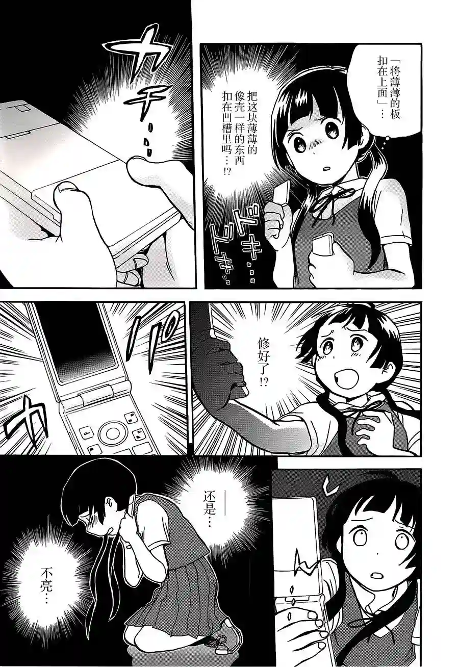 当女孩遇到熊第24话