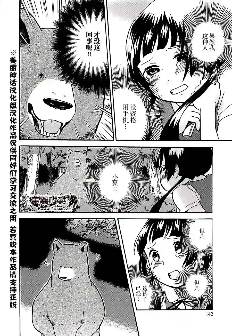 当女孩遇到熊第24话