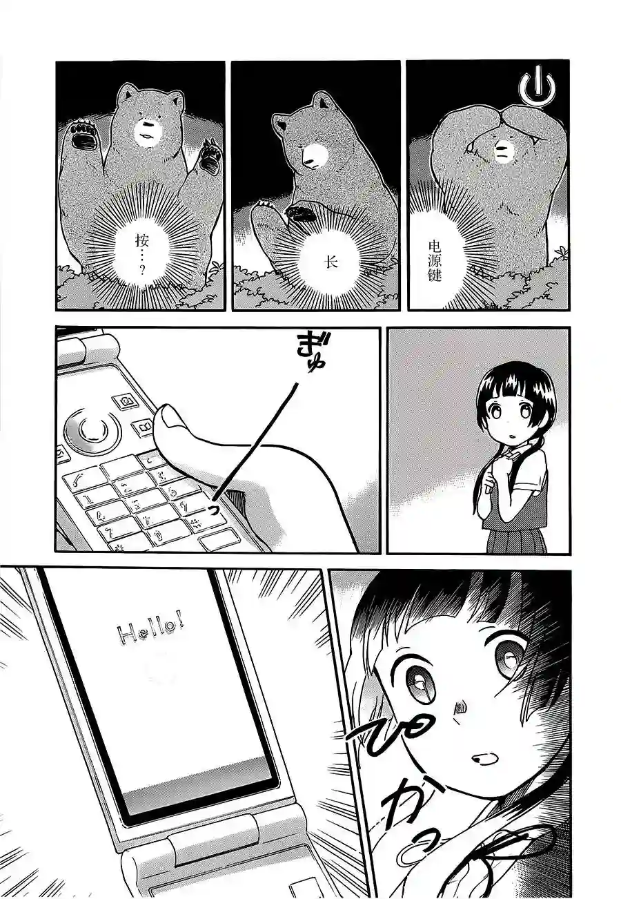 当女孩遇到熊第24话
