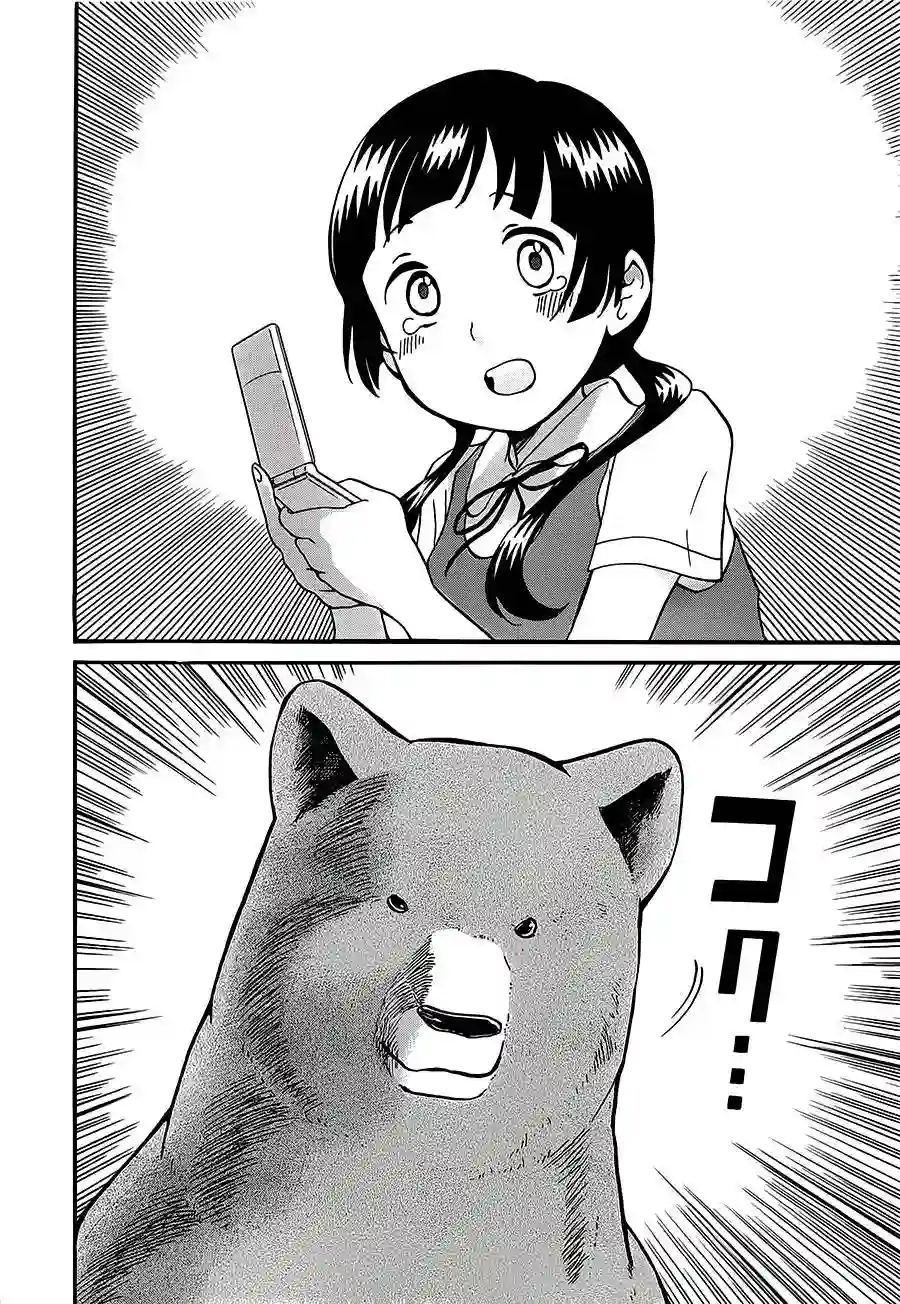 当女孩遇到熊第24话