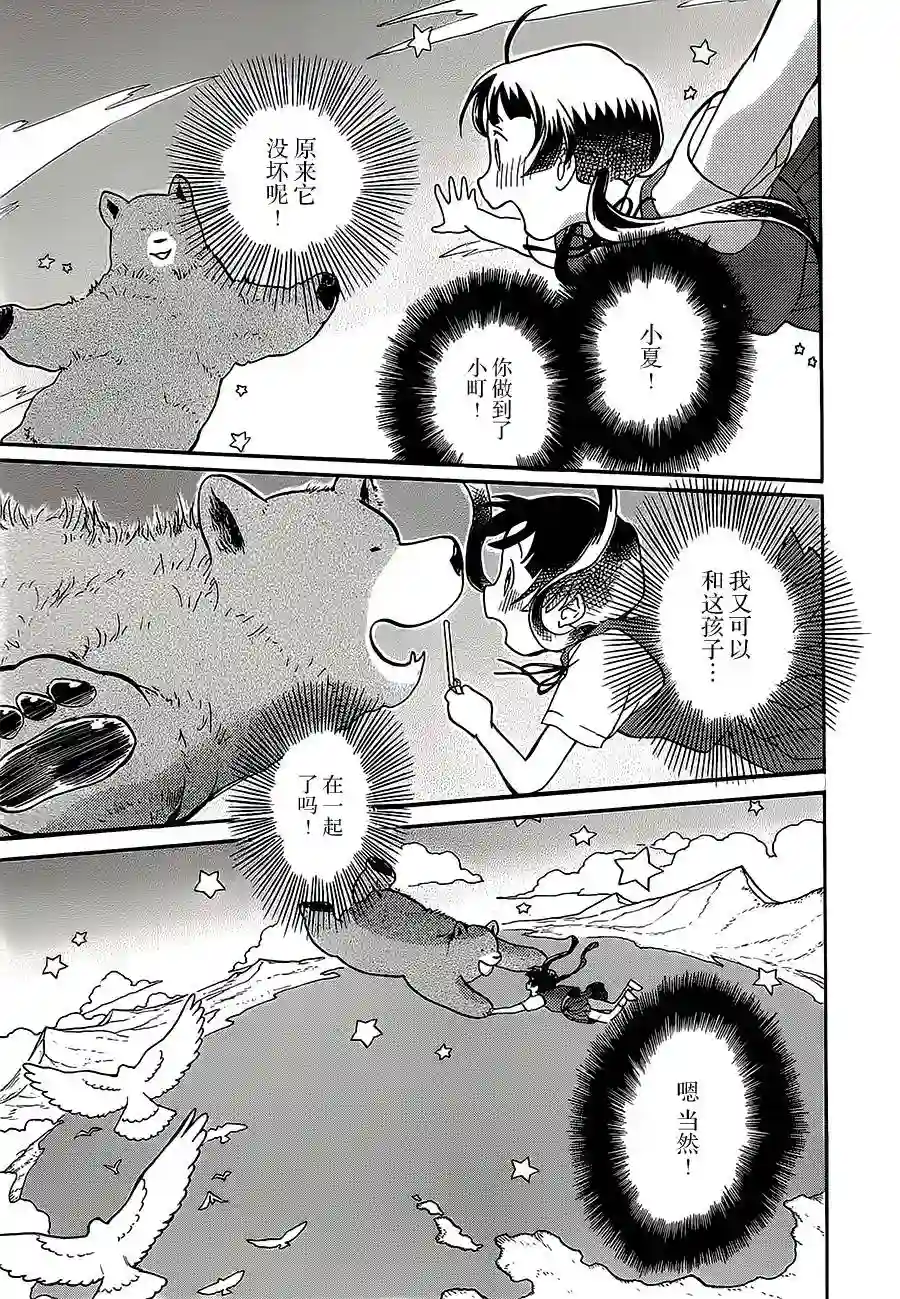 当女孩遇到熊第24话