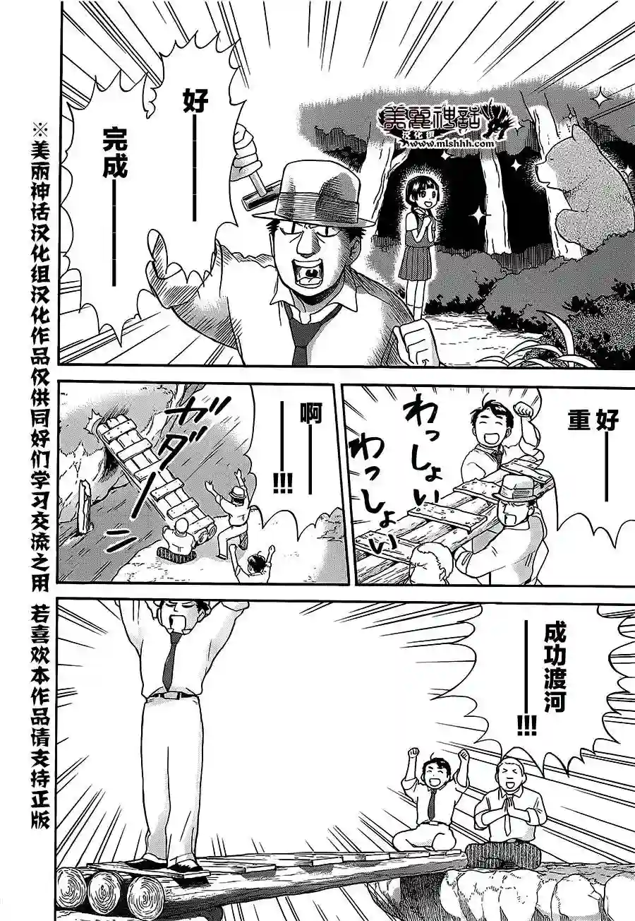 当女孩遇到熊第24话