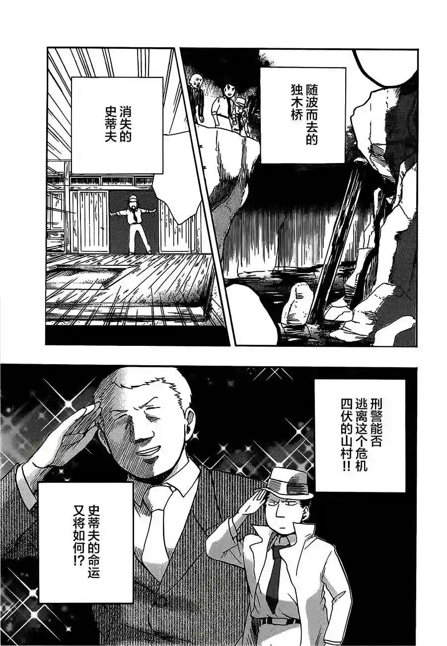 当女孩遇到熊第24话