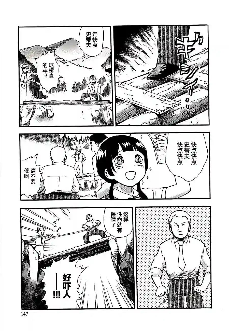 当女孩遇到熊第24话