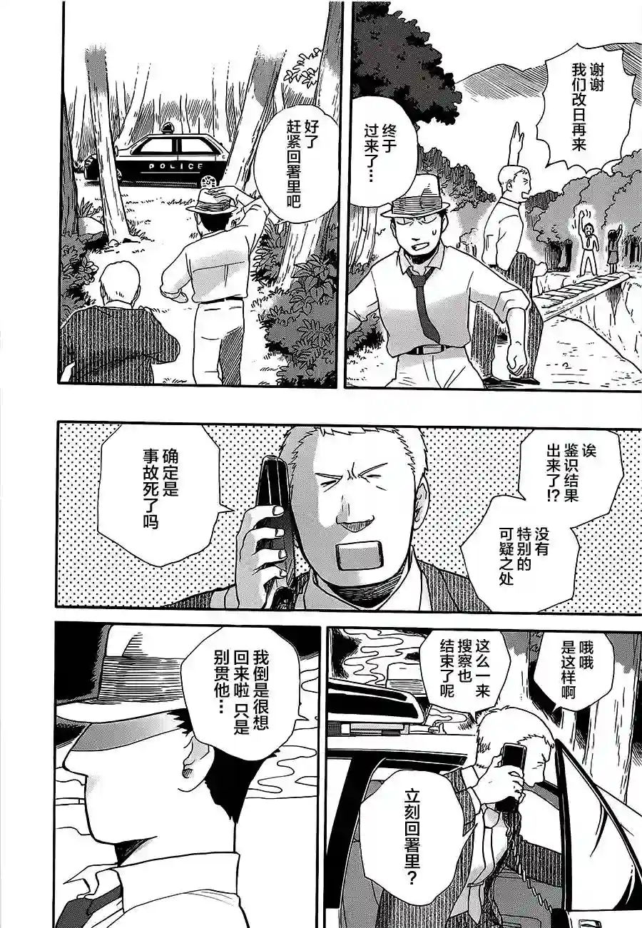 当女孩遇到熊第24话