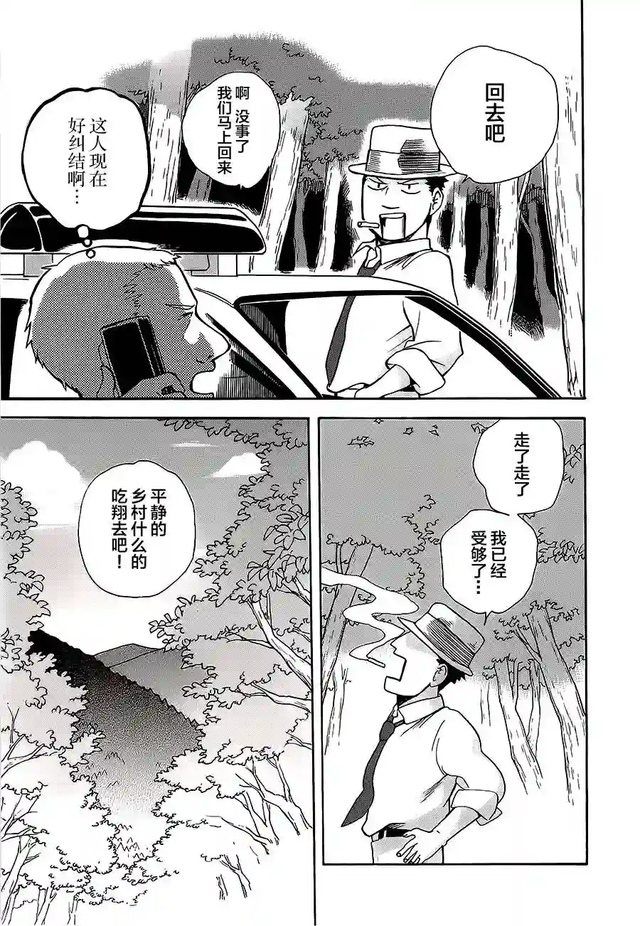 当女孩遇到熊第24话