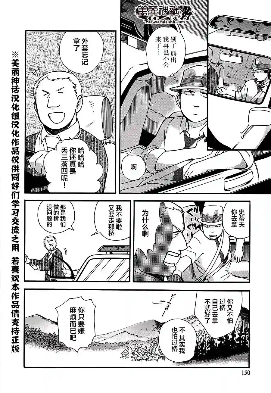 当女孩遇到熊第24话