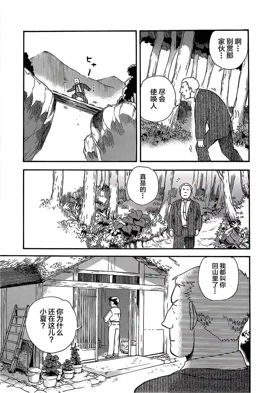 当女孩遇到熊第24话