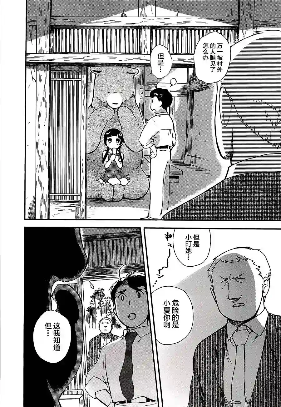 当女孩遇到熊第24话