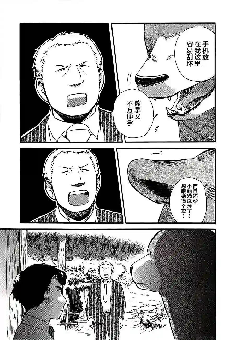 当女孩遇到熊第24话