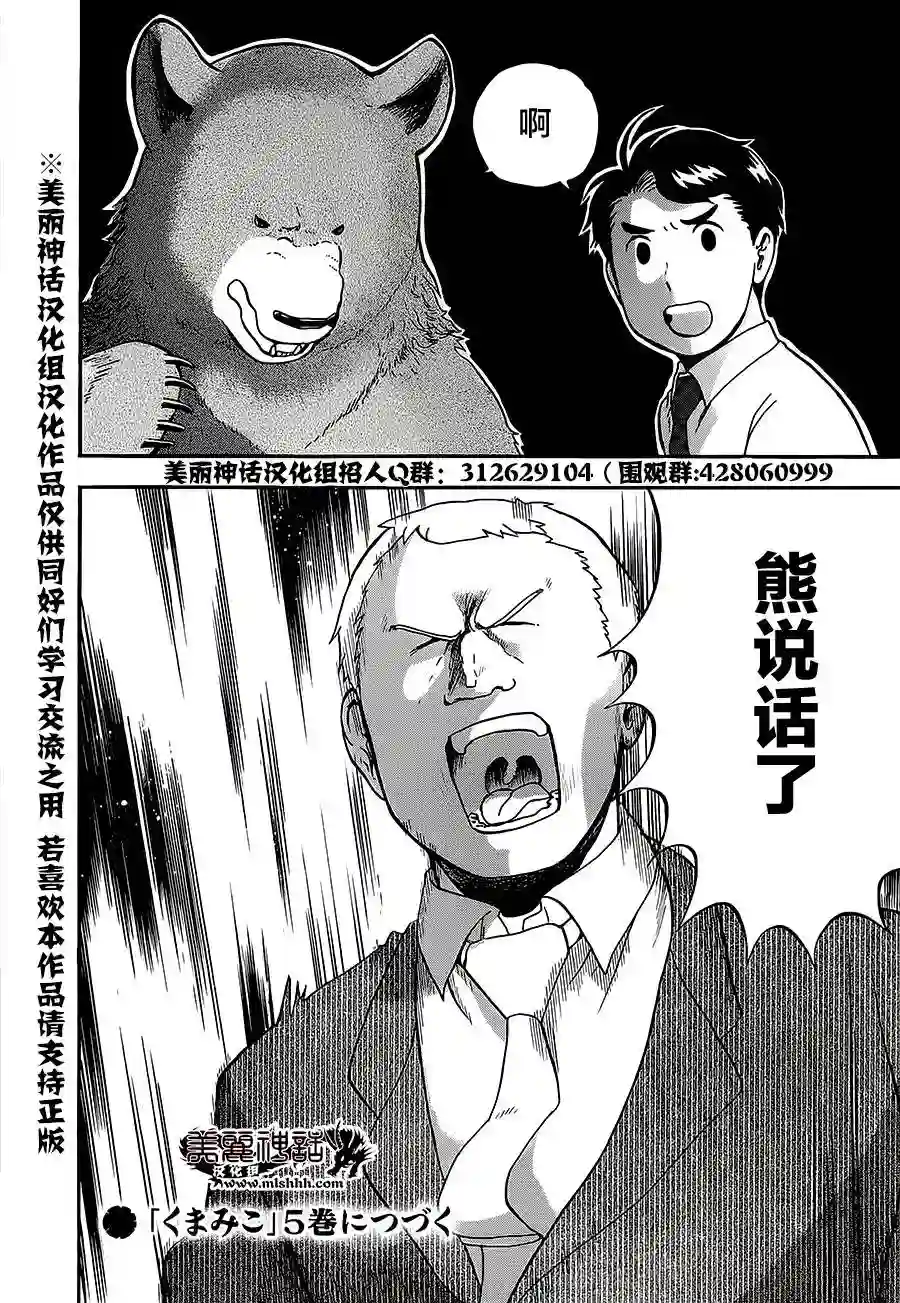 当女孩遇到熊第24话