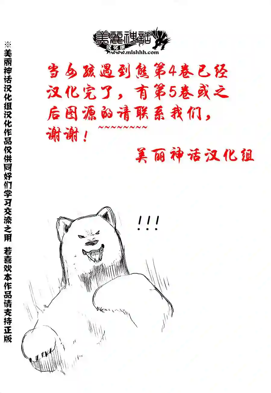 当女孩遇到熊第24话