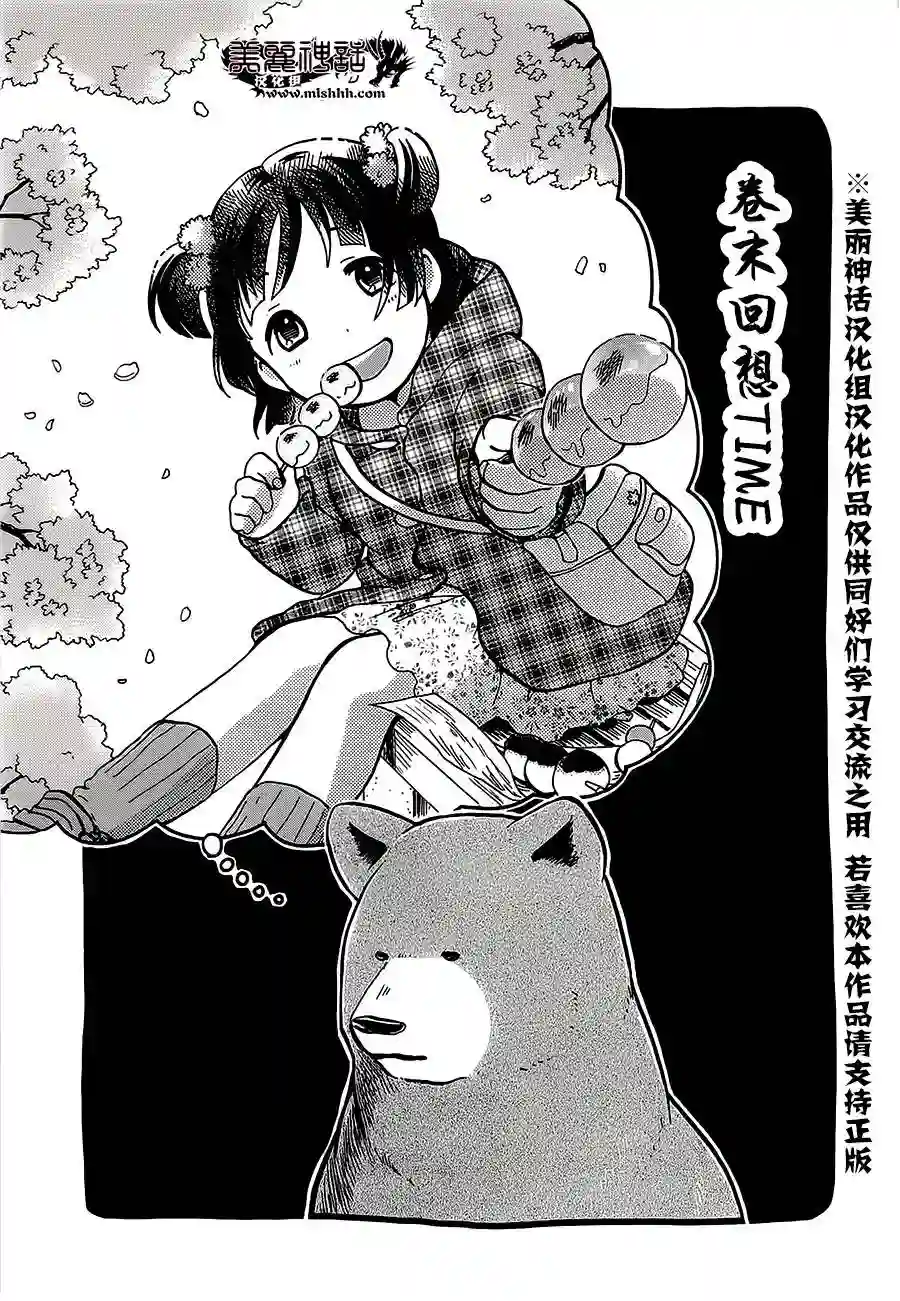 当女孩遇到熊第24话