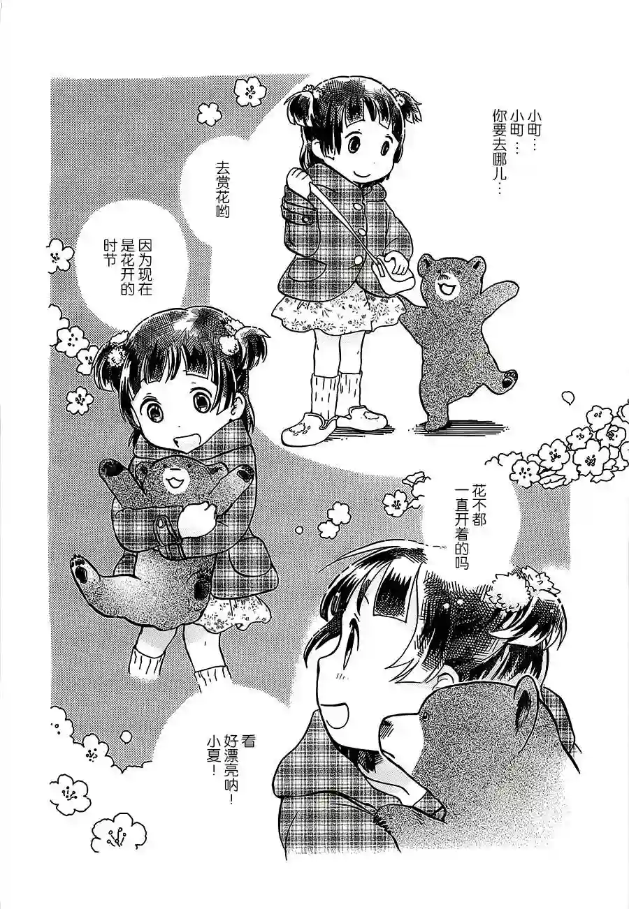 当女孩遇到熊第24话