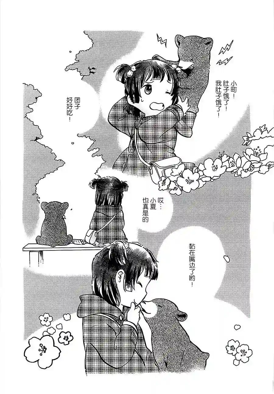 当女孩遇到熊第24话
