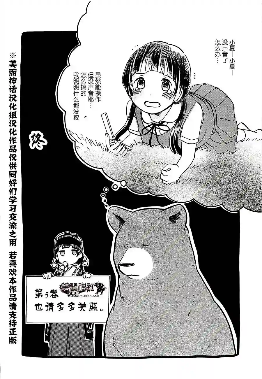 当女孩遇到熊第24话