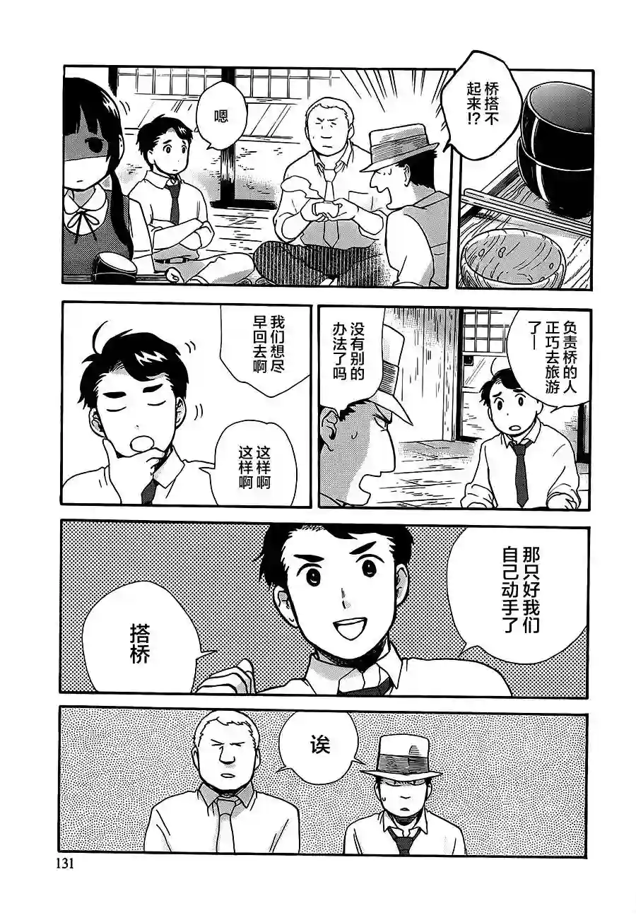 当女孩遇到熊第24话