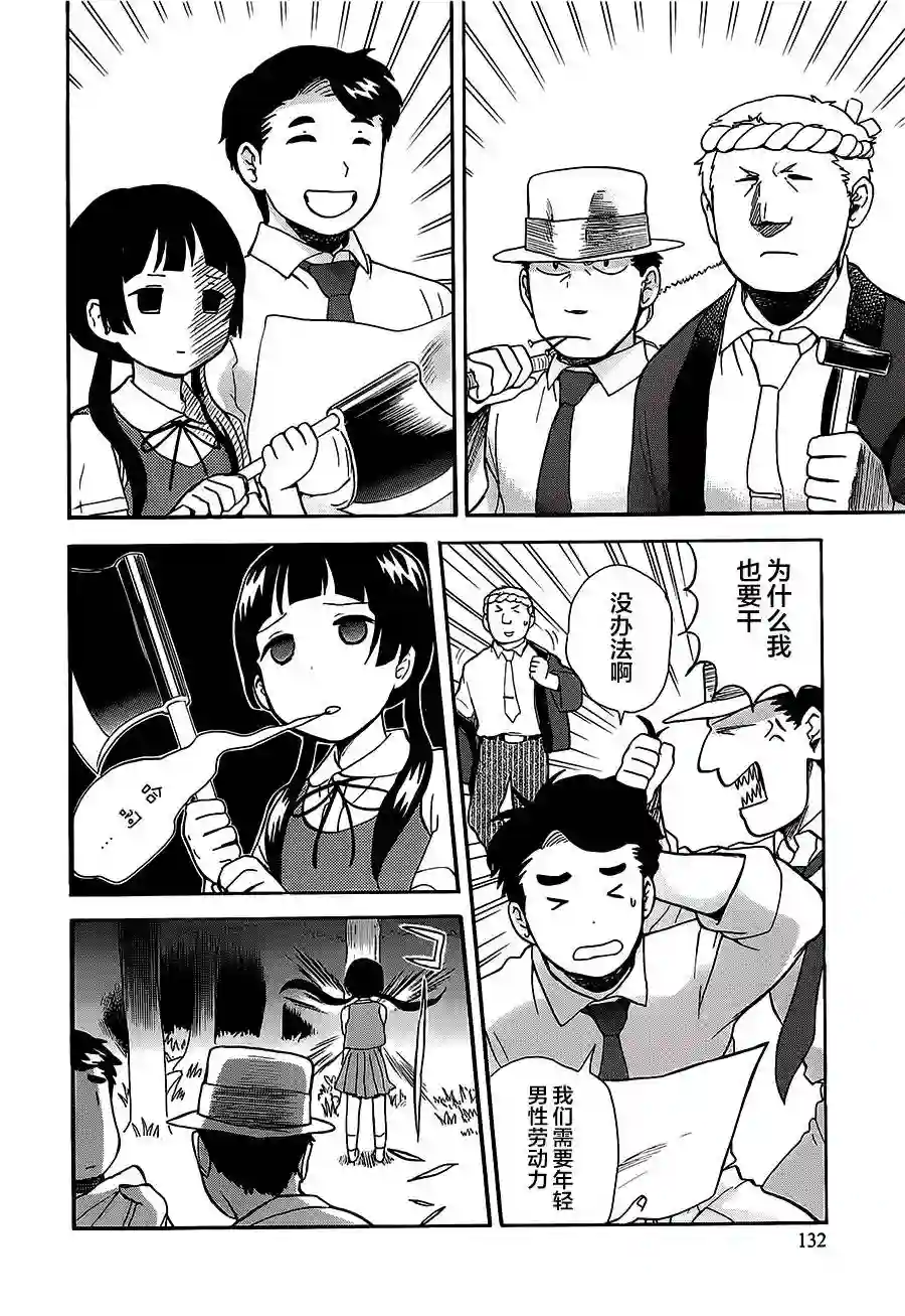 当女孩遇到熊第24话