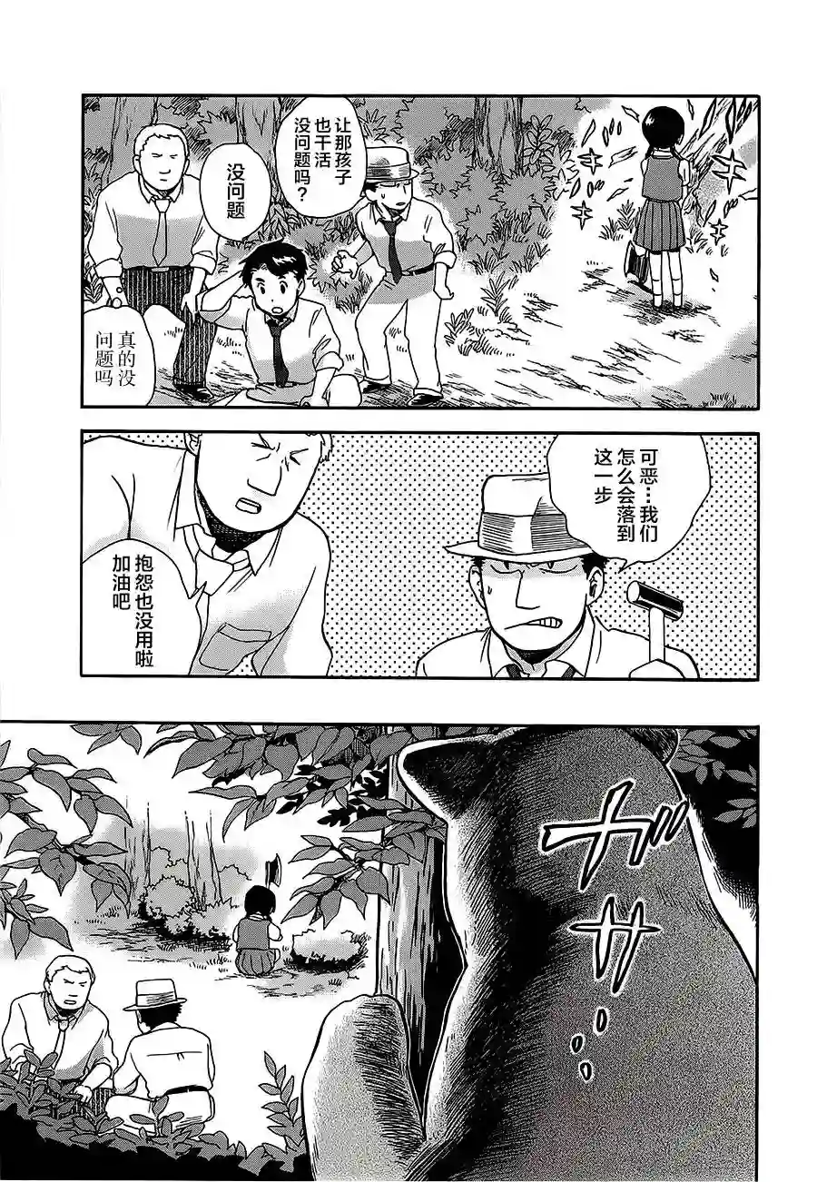 当女孩遇到熊第24话