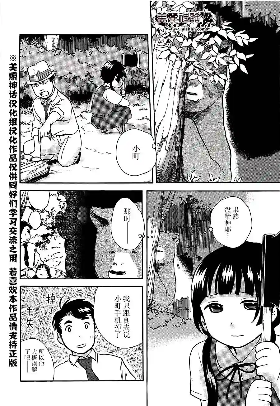 当女孩遇到熊第24话