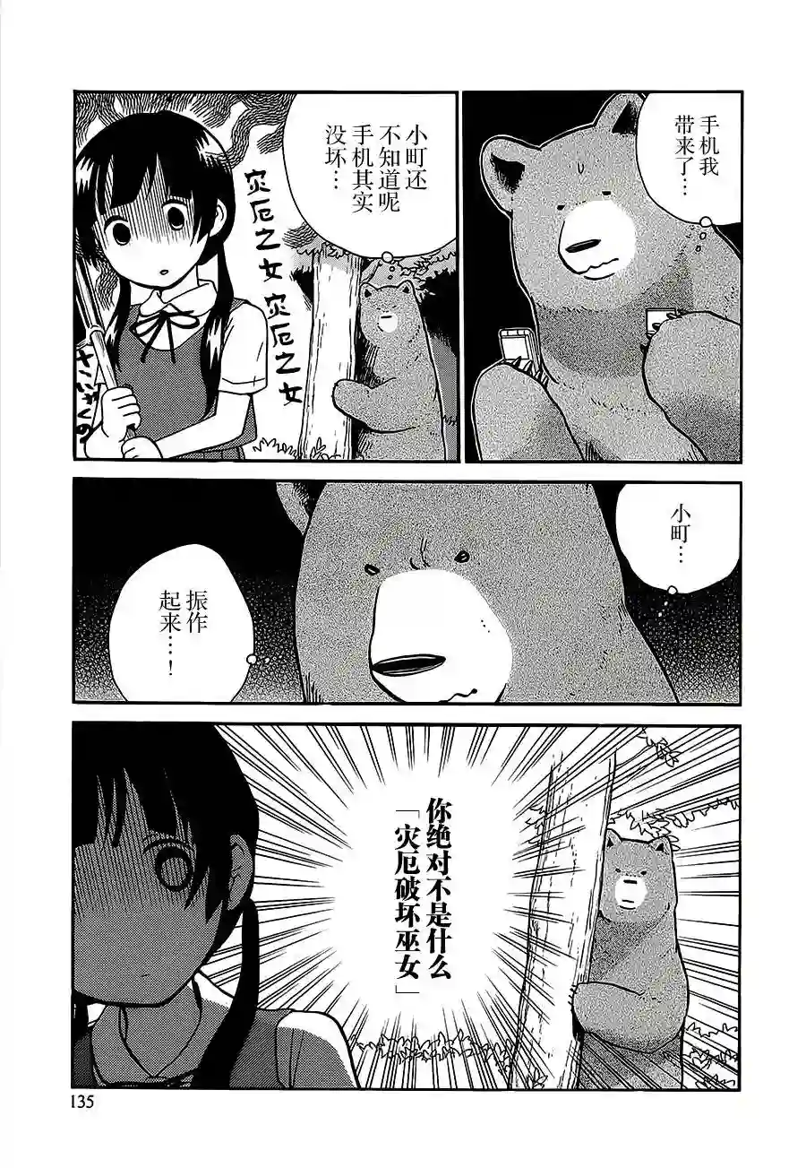 当女孩遇到熊第24话