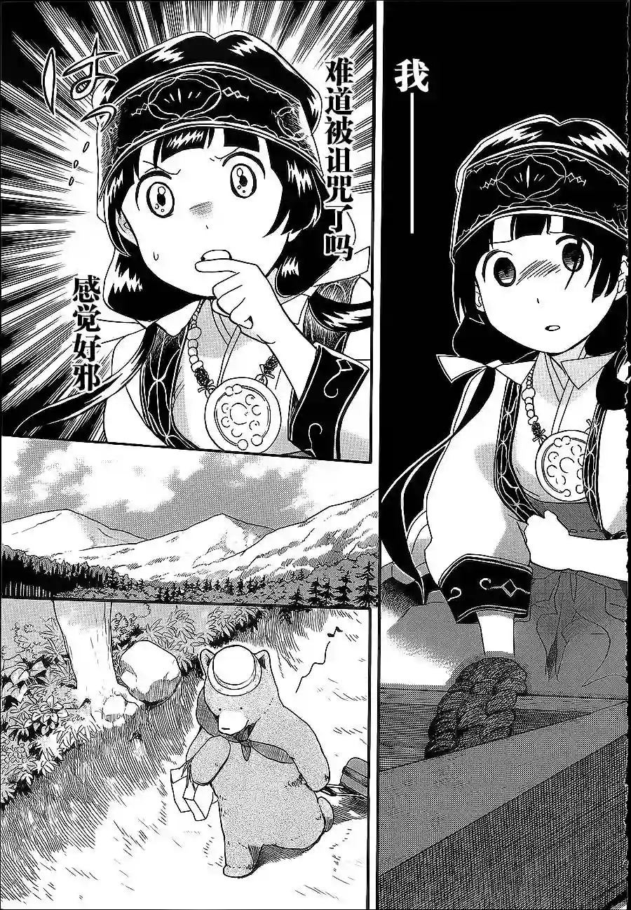 当女孩遇到熊第26话