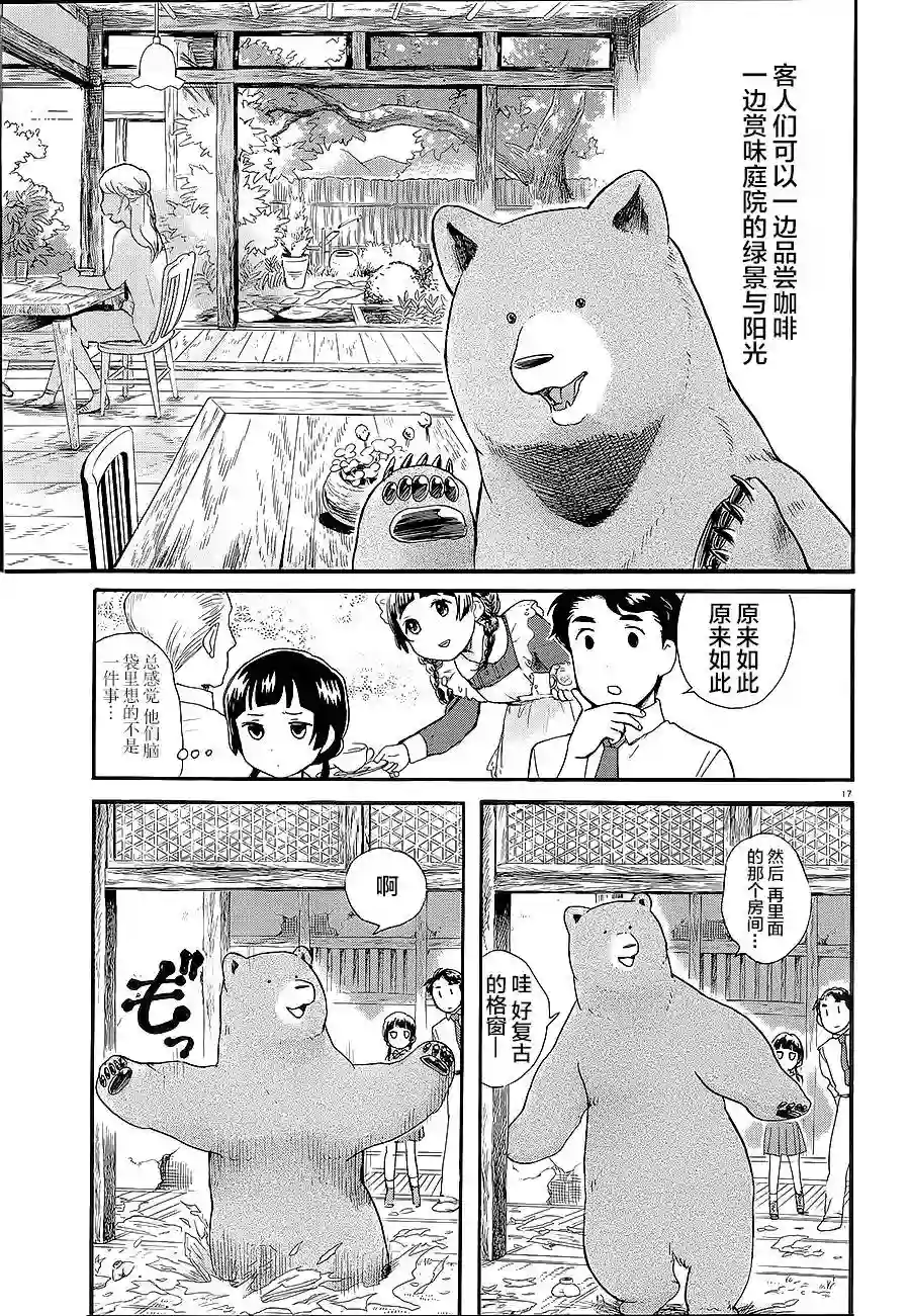 当女孩遇到熊第27话