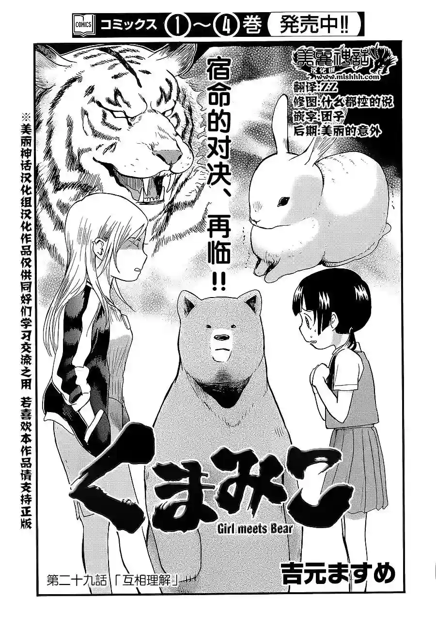 当女孩遇到熊第29话