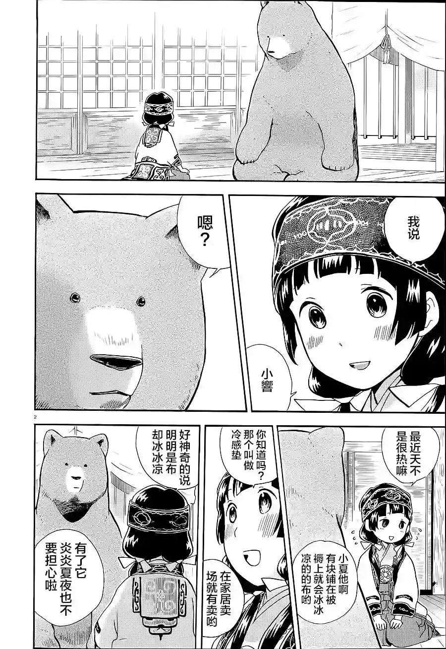 当女孩遇到熊第29话