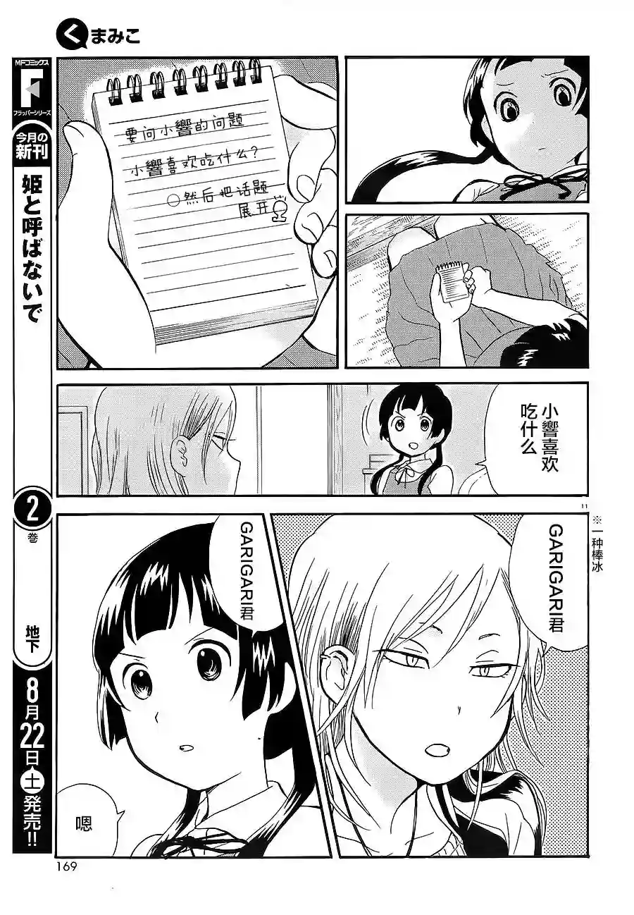 当女孩遇到熊第29话