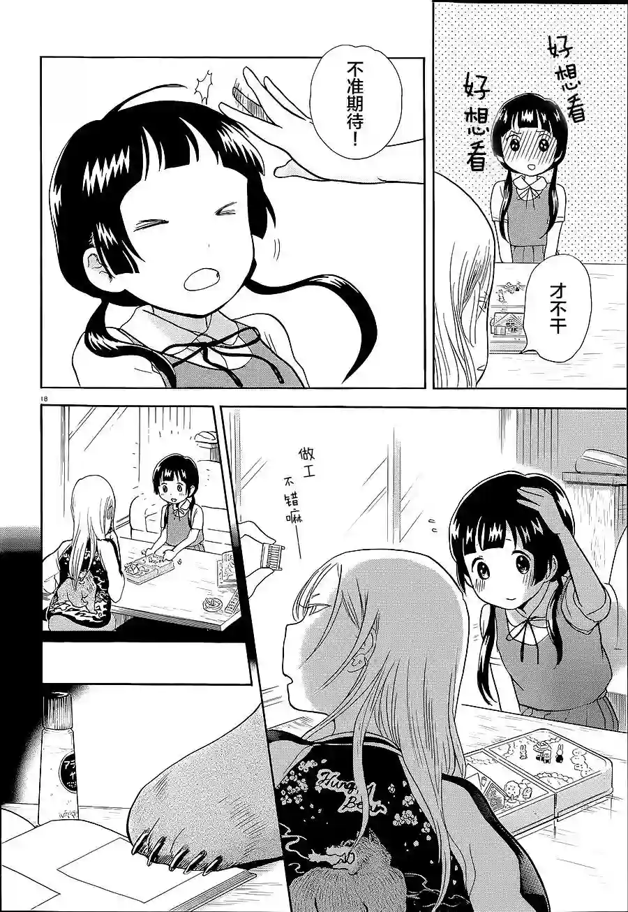 当女孩遇到熊第29话