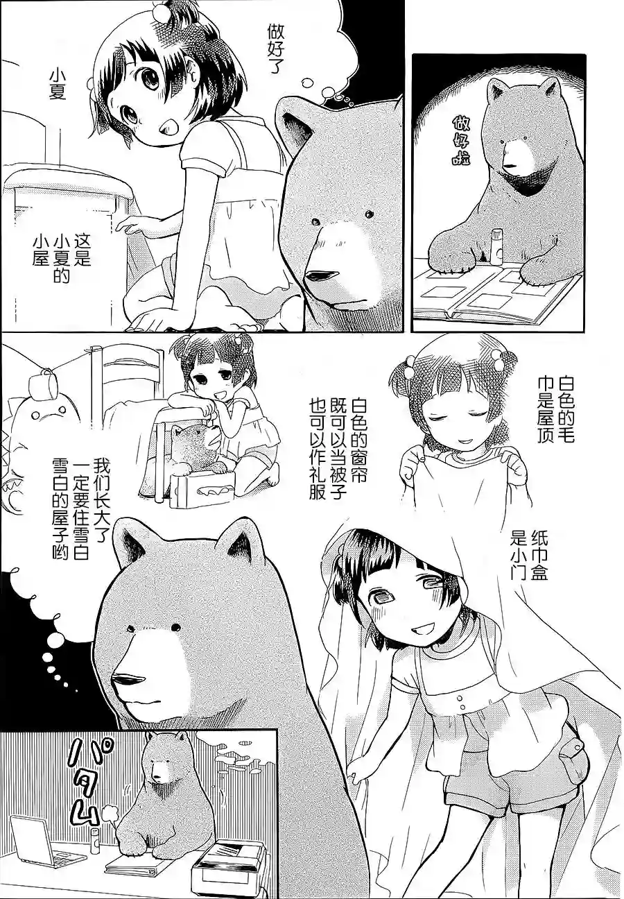 当女孩遇到熊第29话