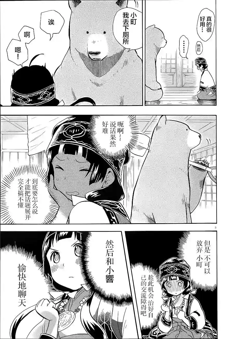 当女孩遇到熊第29话