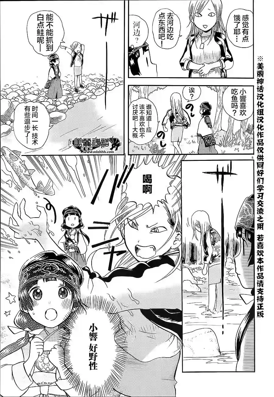 当女孩遇到熊第29话