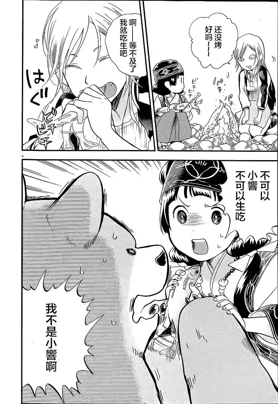 当女孩遇到熊第29话