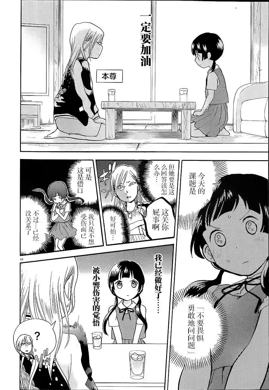 当女孩遇到熊第29话