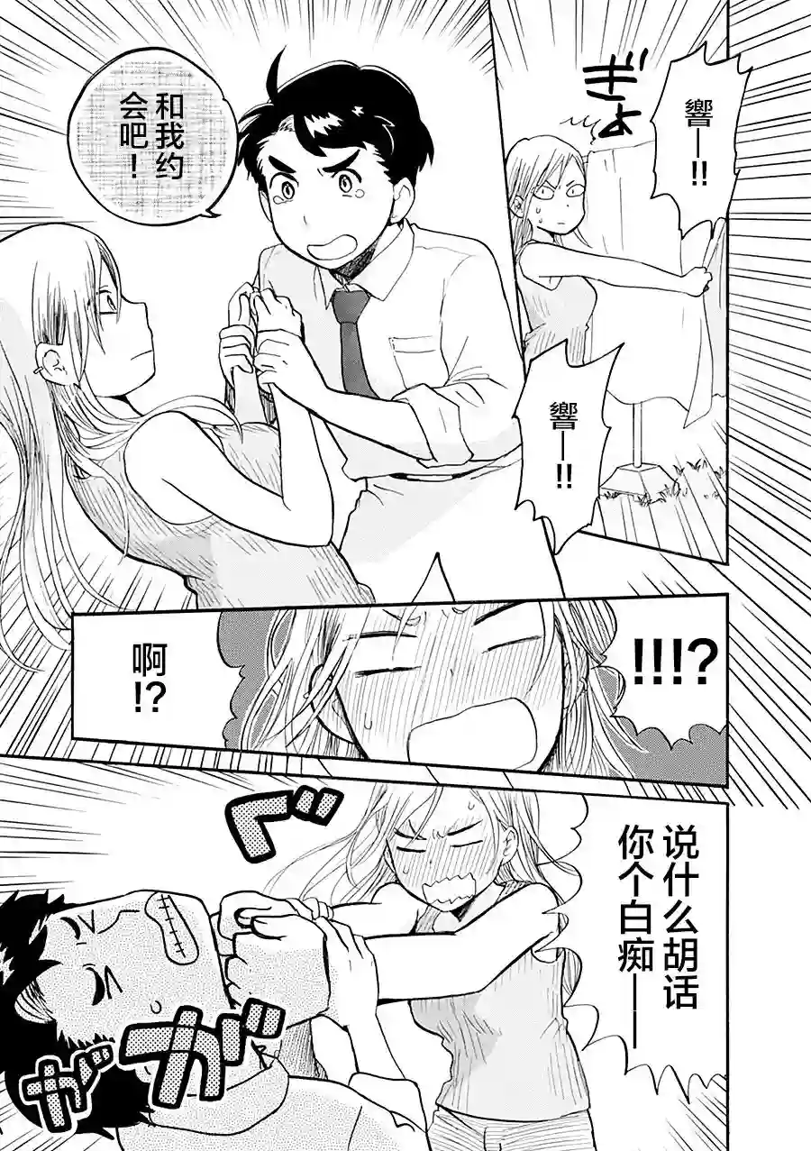 当女孩遇到熊第32话