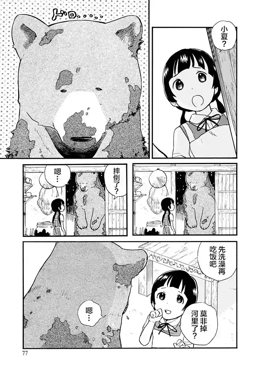 当女孩遇到熊第33话